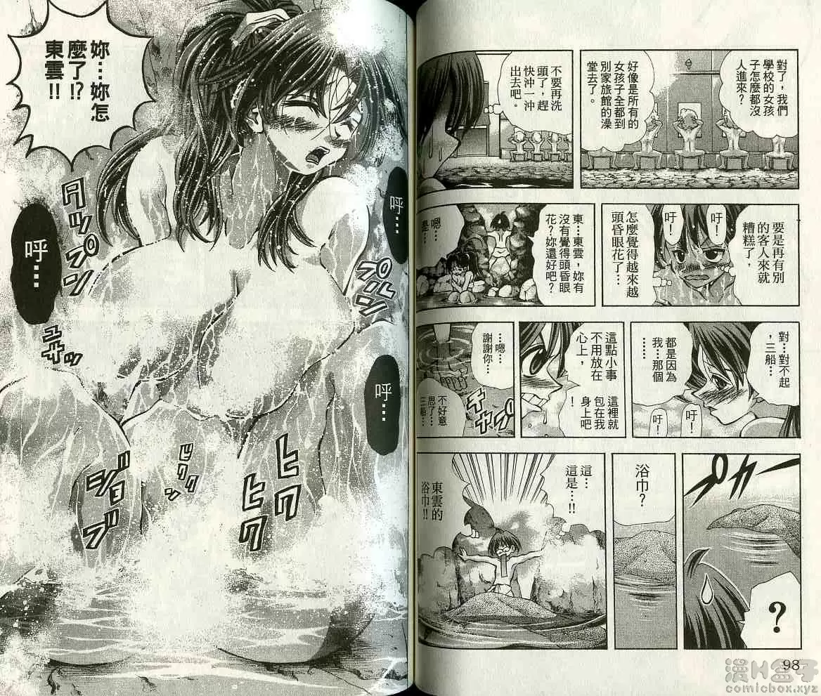 [H漫] 巨乳學園 10 vol.84 和千春热乎乎？温泉？？？ 6