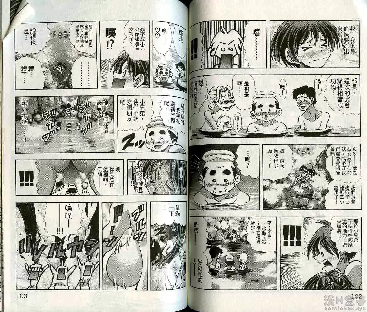 [H漫] 巨乳學園 10 vol.84 和千春热乎乎？温泉？？？ 8