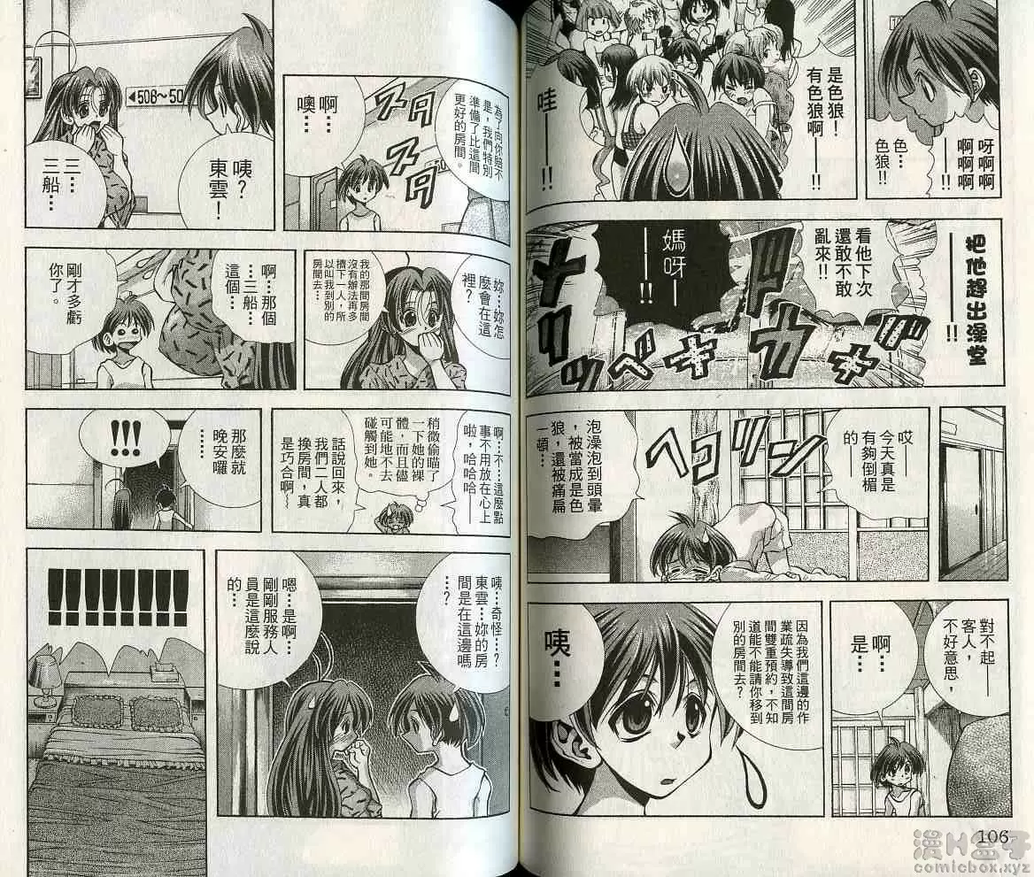 [H漫] 巨乳學園 10 vol.84 和千春热乎乎？温泉？？？ 10