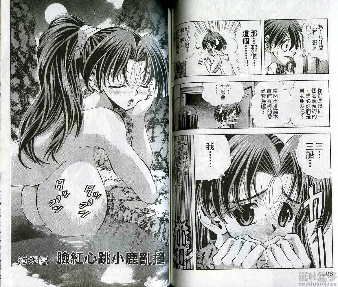 [H漫] 巨乳學園 10 vol.84 和千春热乎乎？温泉？？？ 11