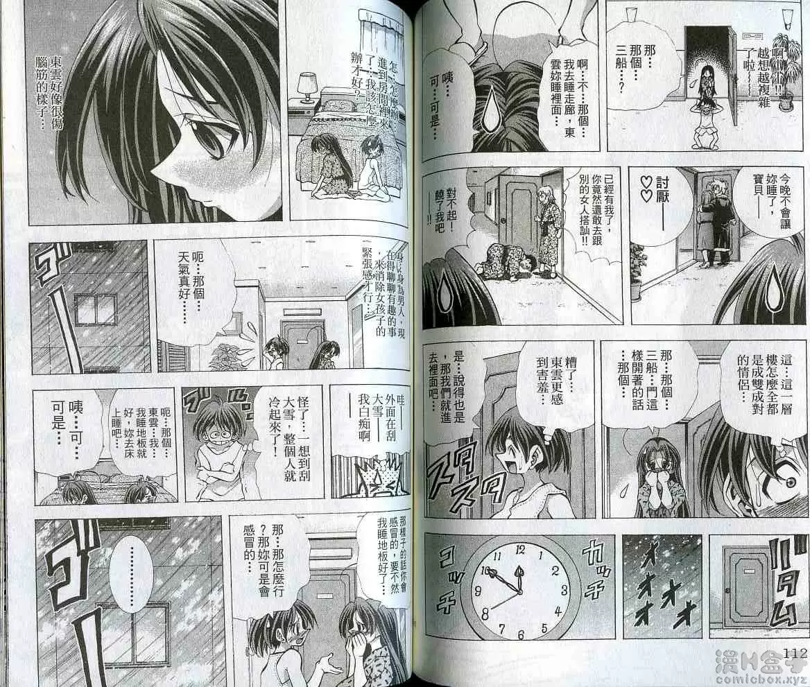 [A漫] 巨乳學園 10 vol.85 脸红心跳小鹿乱撞 1