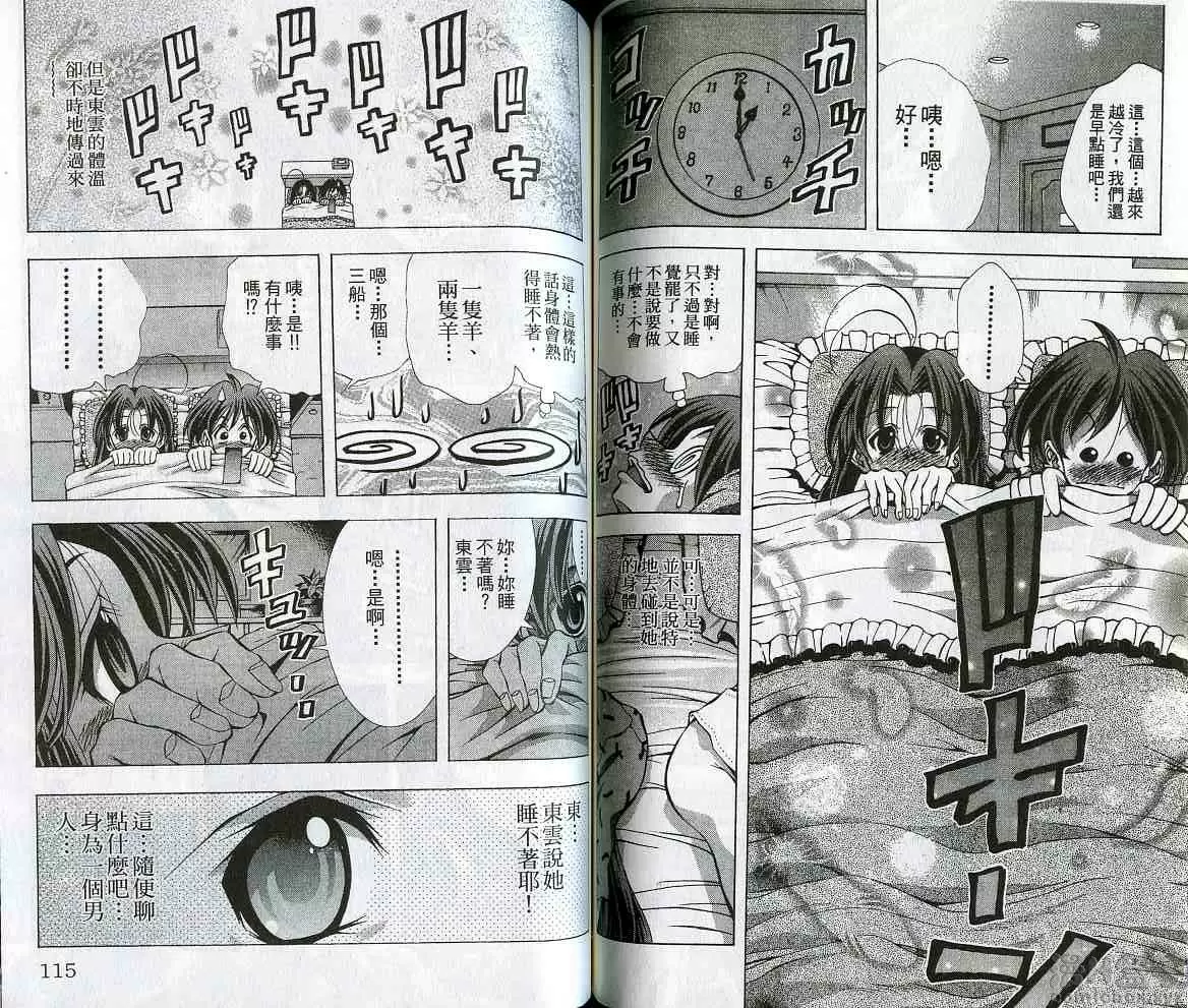 [A漫] 巨乳學園 10 vol.85 脸红心跳小鹿乱撞 2