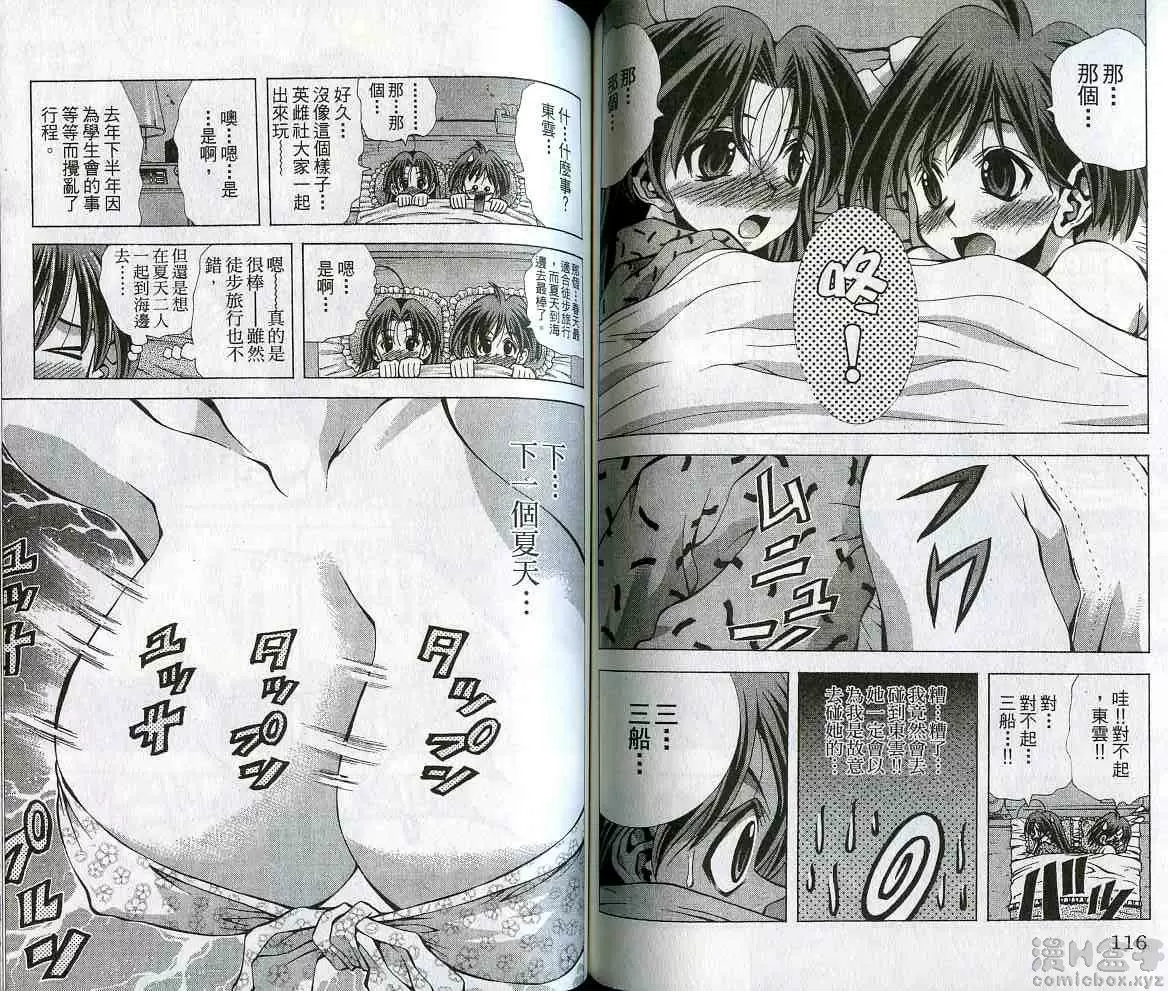 [A漫] 巨乳學園 10 vol.85 脸红心跳小鹿乱撞 3