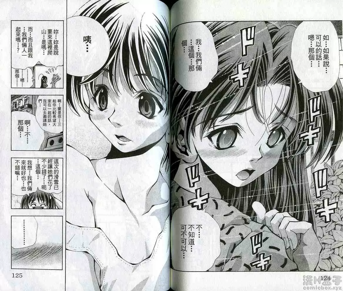 [A漫] 巨乳學園 10 vol.85 脸红心跳小鹿乱撞 6