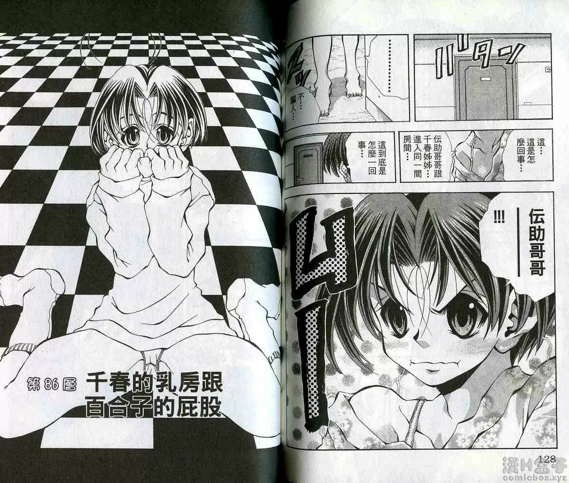 [A漫] 巨乳學園 10 vol.85 脸红心跳小鹿乱撞 8