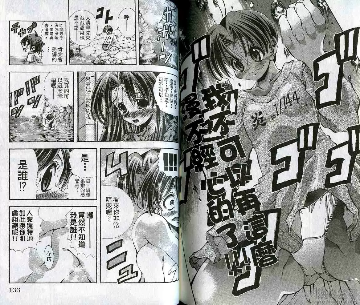 [H漫] 巨乳學園 10 vol.86 千春的乳房与百合子的屁股 1