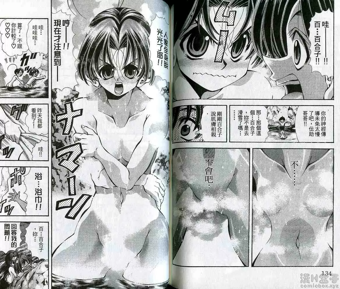[H漫] 巨乳學園 10 vol.86 千春的乳房与百合子的屁股 2