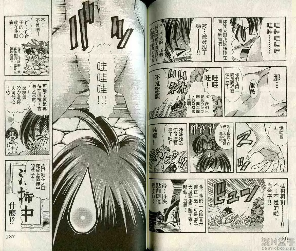 [H漫] 巨乳學園 10 vol.86 千春的乳房与百合子的屁股 3