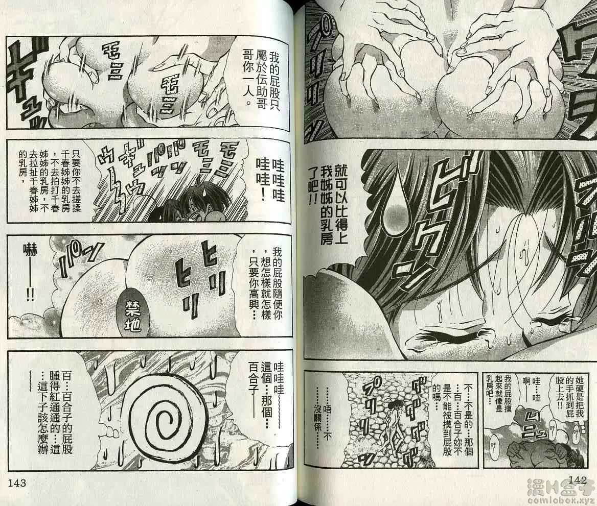 [H漫] 巨乳學園 10 vol.86 千春的乳房与百合子的屁股 6