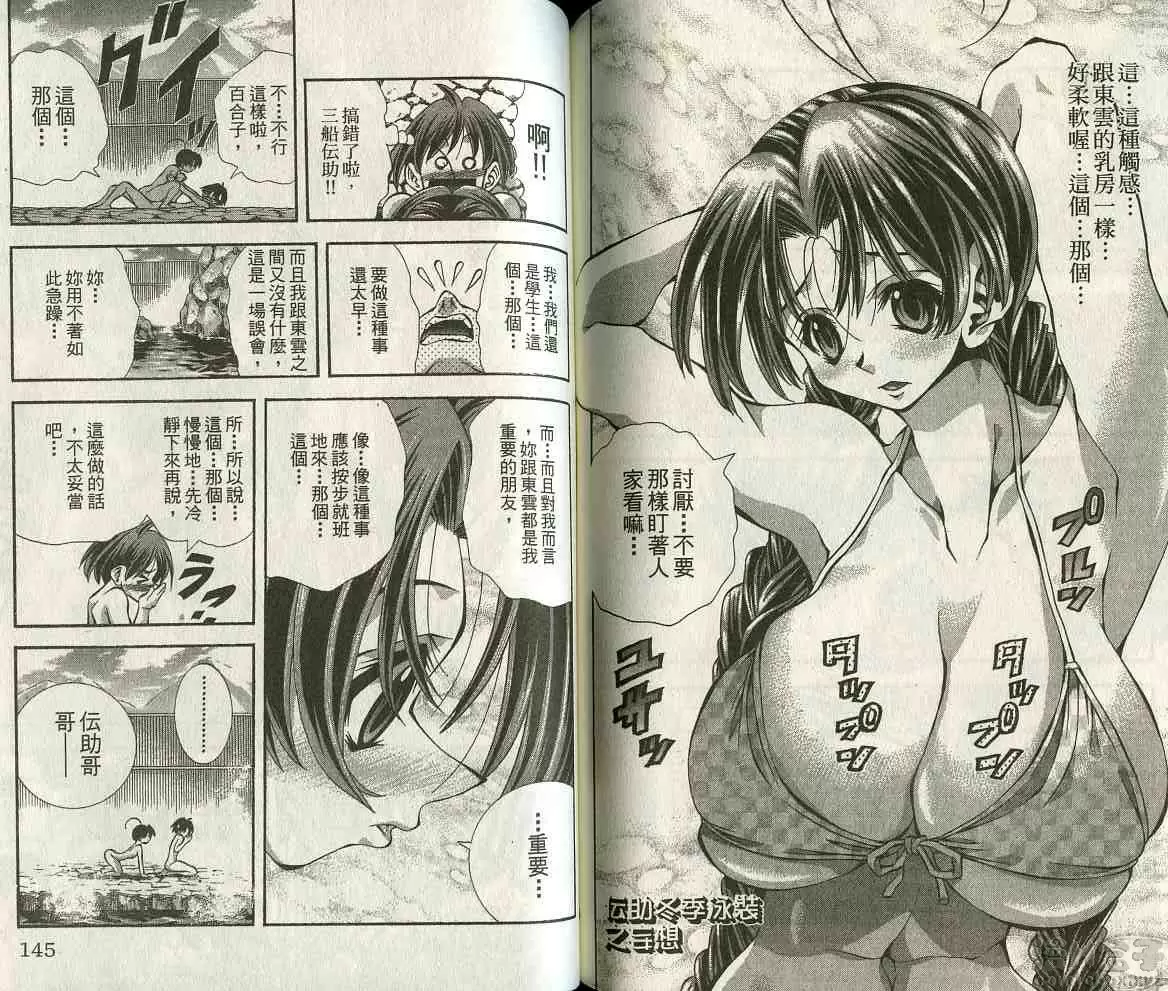 [H漫] 巨乳學園 10 vol.86 千春的乳房与百合子的屁股 7