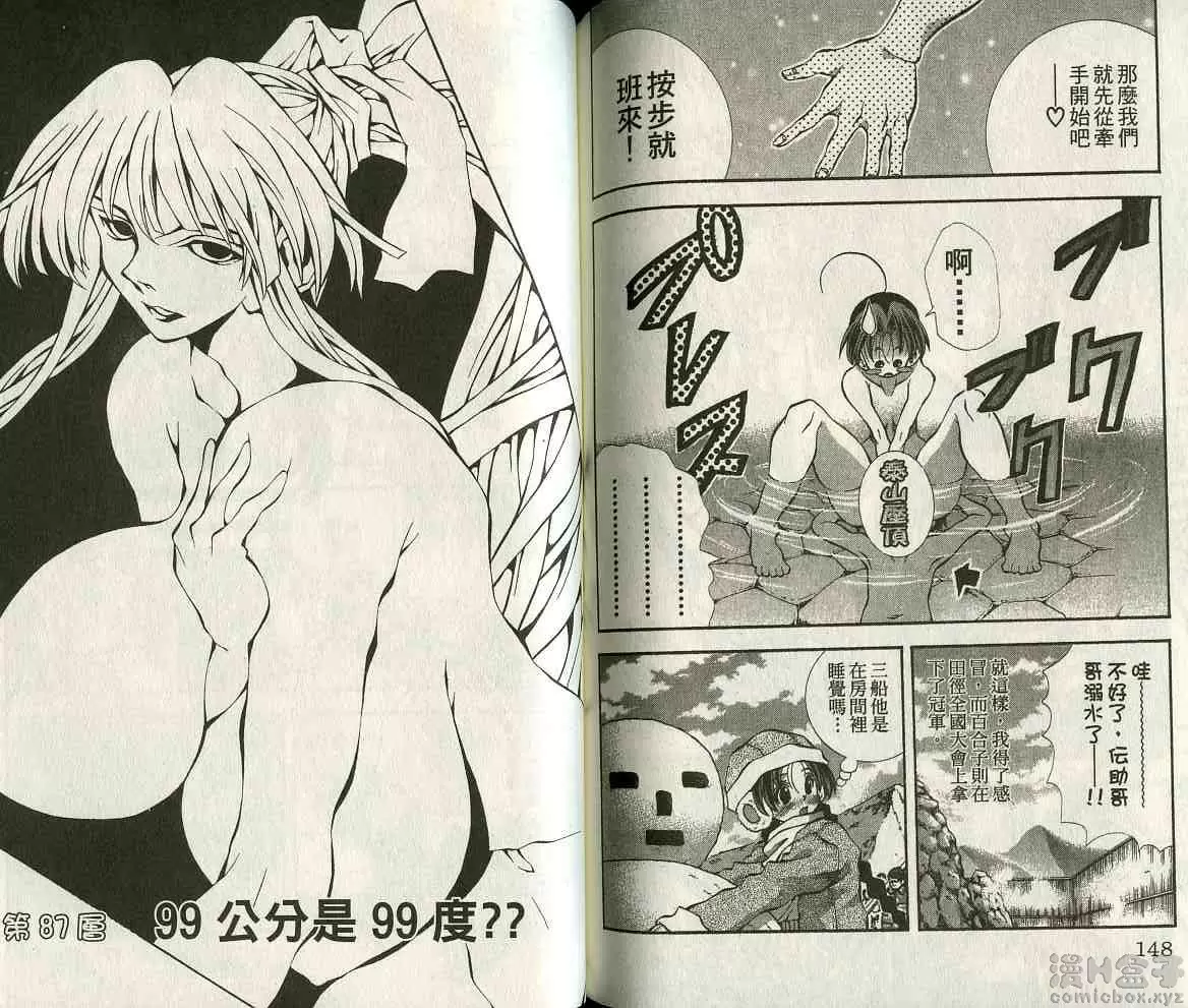 [H漫] 巨乳學園 10 vol.86 千春的乳房与百合子的屁股 9