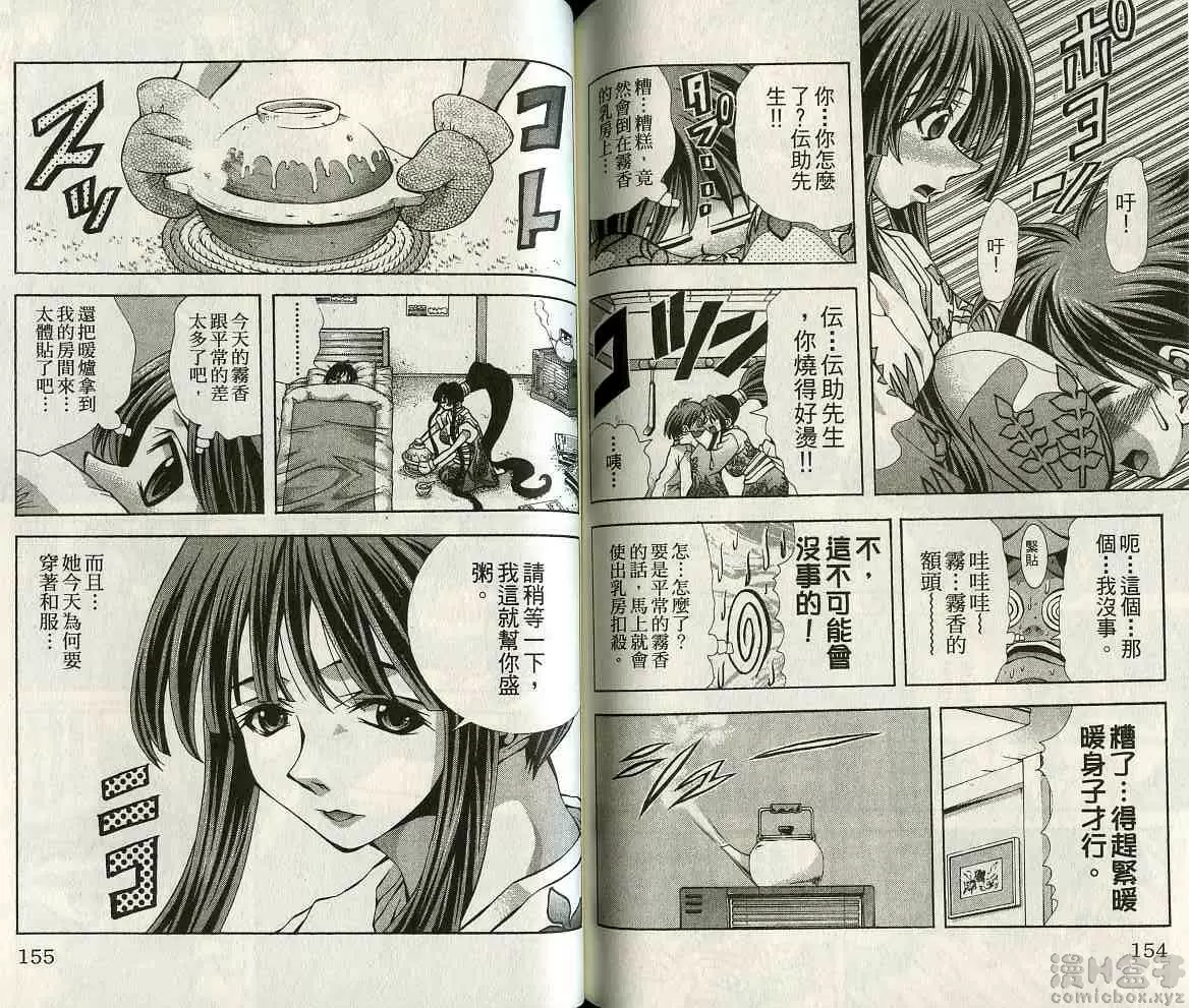[成人漫画] 巨乳學園 10 vol.87 99公分是99度？？ 2