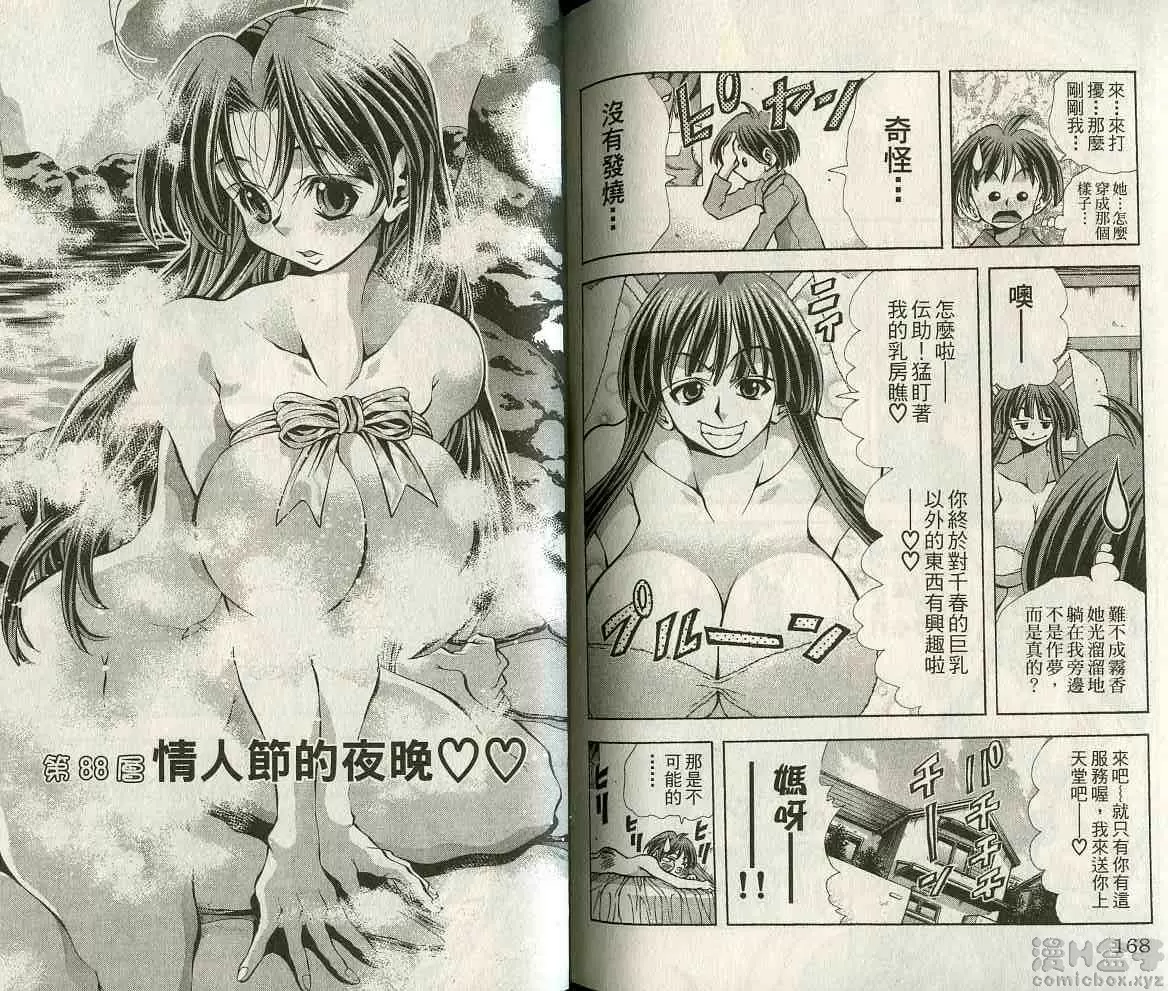 [成人漫画] 巨乳學園 10 vol.87 99公分是99度？？ 9