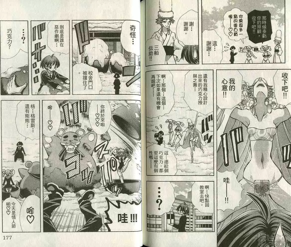 [禁漫] 巨乳學園 10 vol.88 情人节的夜晚♥♥ 3