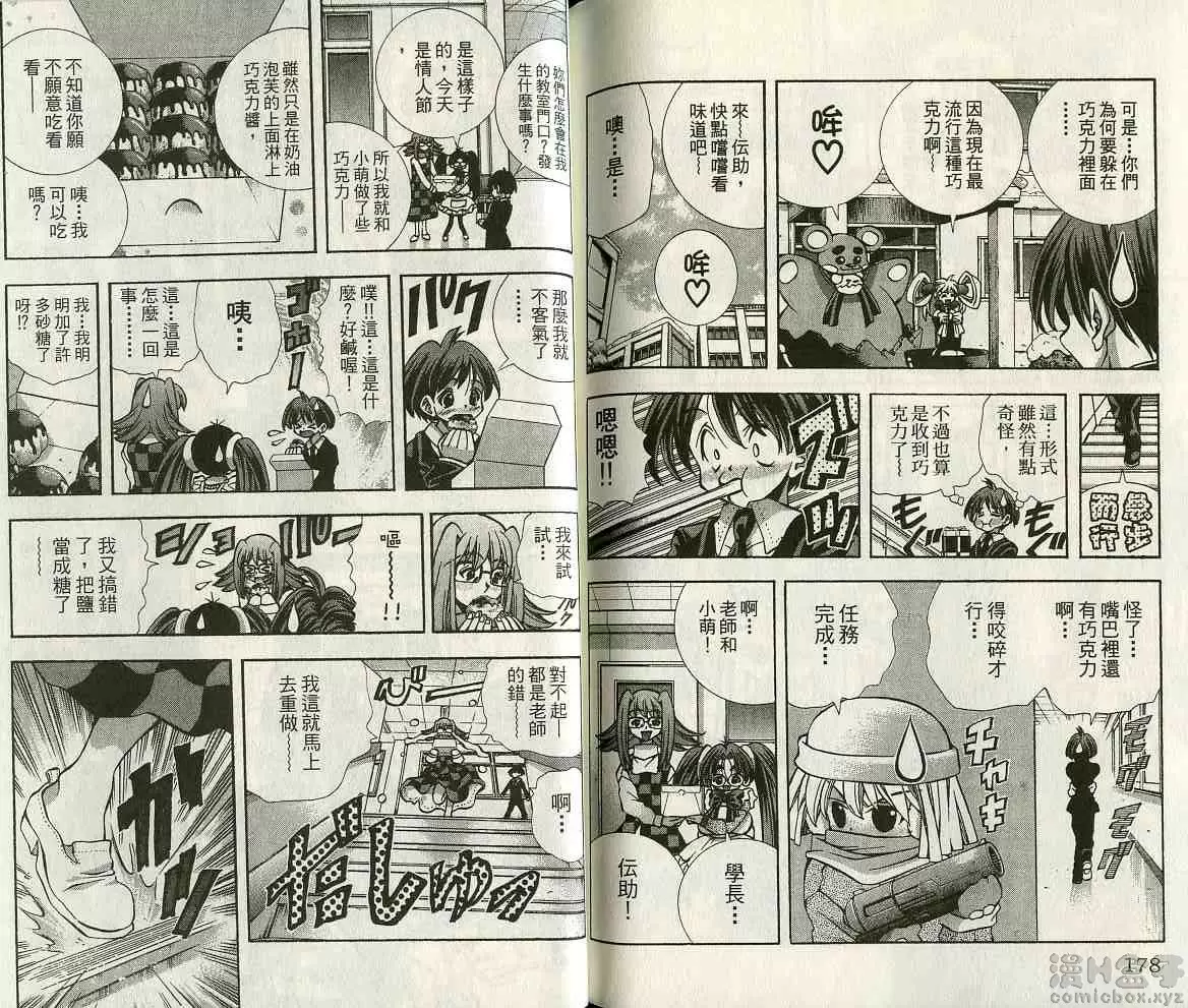 [禁漫] 巨乳學園 10 vol.88 情人节的夜晚♥♥ 4