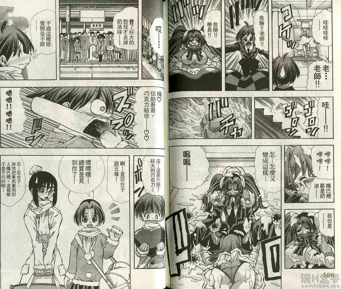 [禁漫] 巨乳學園 10 vol.88 情人节的夜晚♥♥ 5