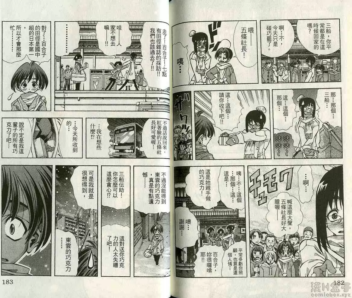 [禁漫] 巨乳學園 10 vol.88 情人节的夜晚♥♥ 6