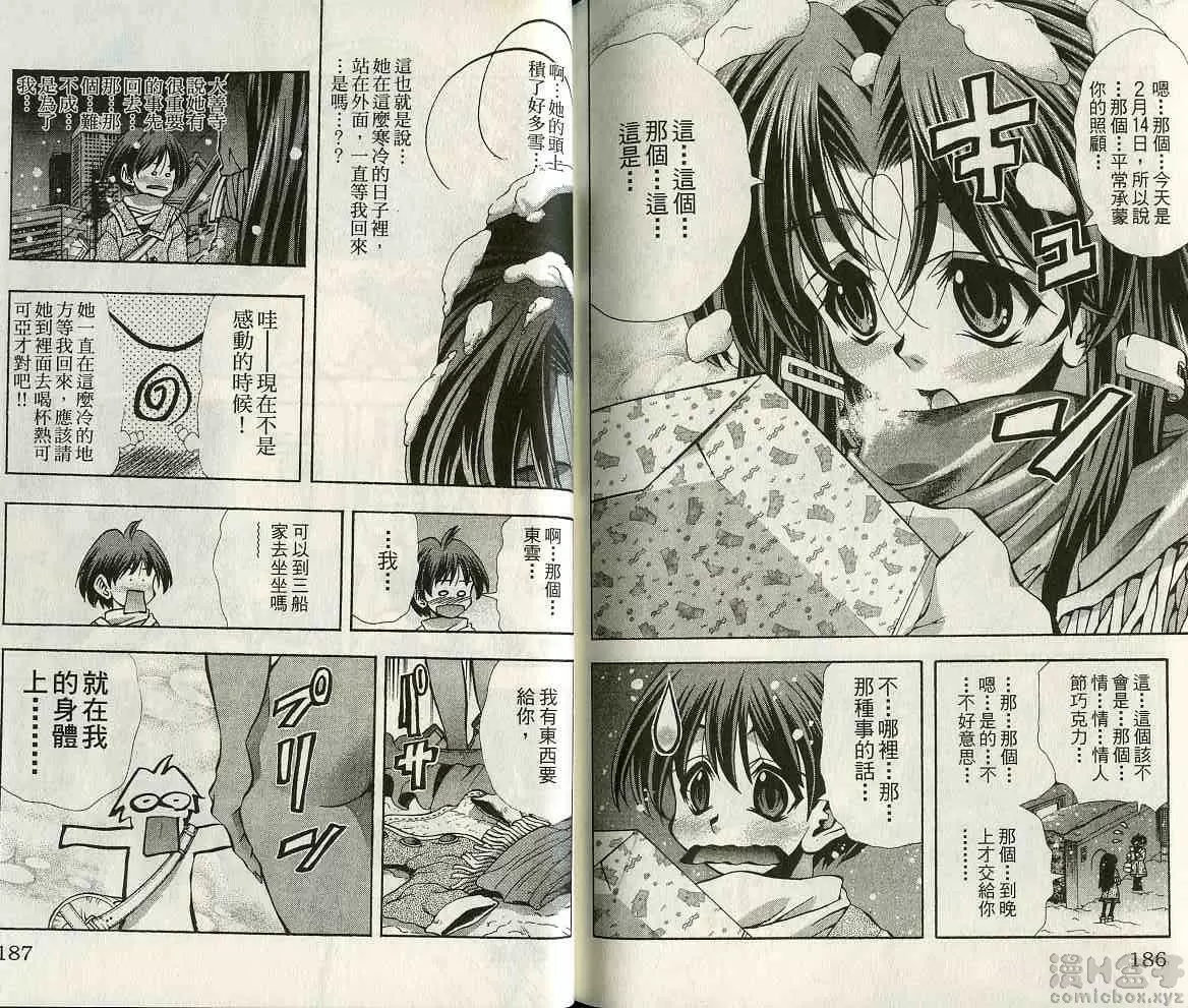 [禁漫] 巨乳學園 10 vol.88 情人节的夜晚♥♥ 8