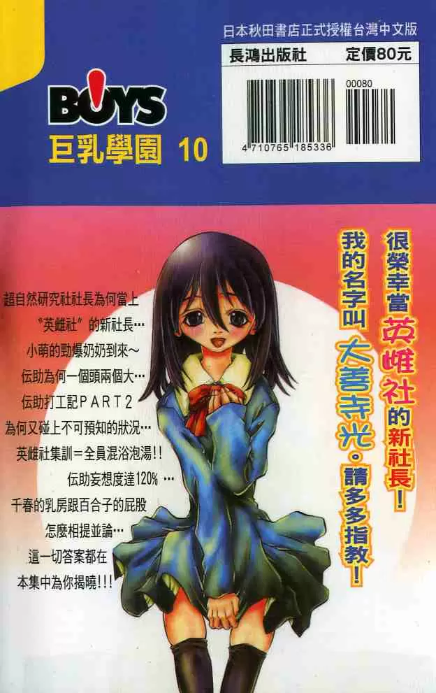 [禁漫] 巨乳學園 10 vol.88 情人节的夜晚♥♥ 11