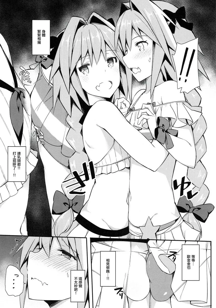 [A漫] COS阿斯托爾福的歐金金 EXTELLA LINK COS阿斯托爾福的歐金金 3