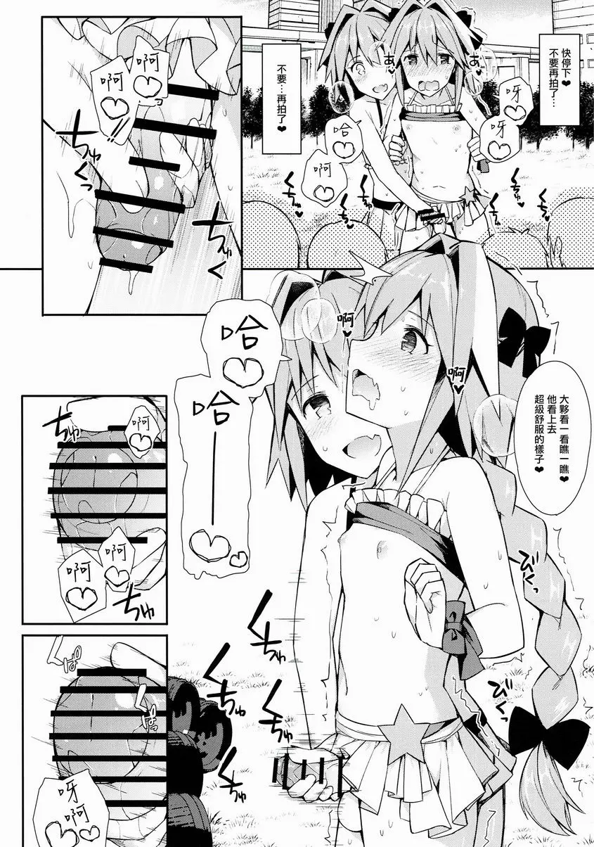 [A漫] COS阿斯托爾福的歐金金 EXTELLA LINK COS阿斯托爾福的歐金金 10