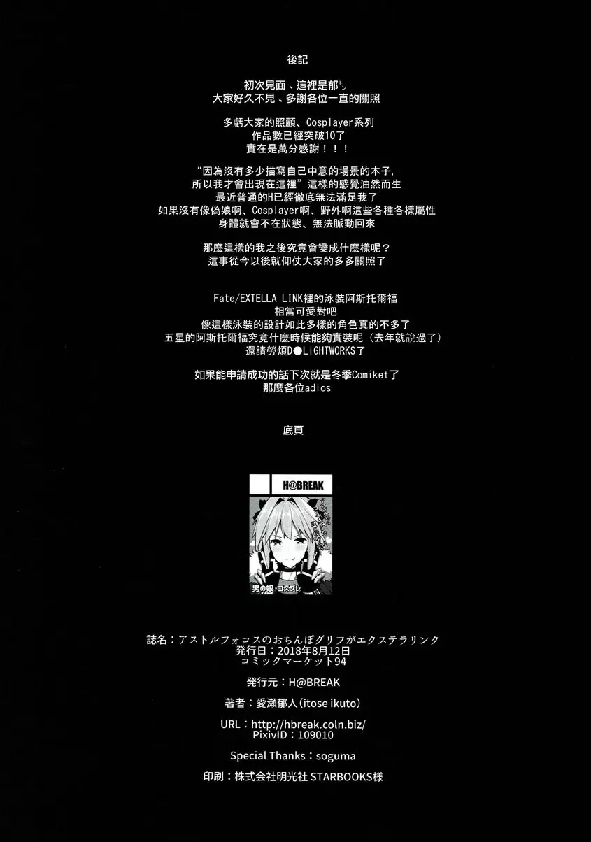 [A漫] COS阿斯托爾福的歐金金 EXTELLA LINK COS阿斯托爾福的歐金金 15