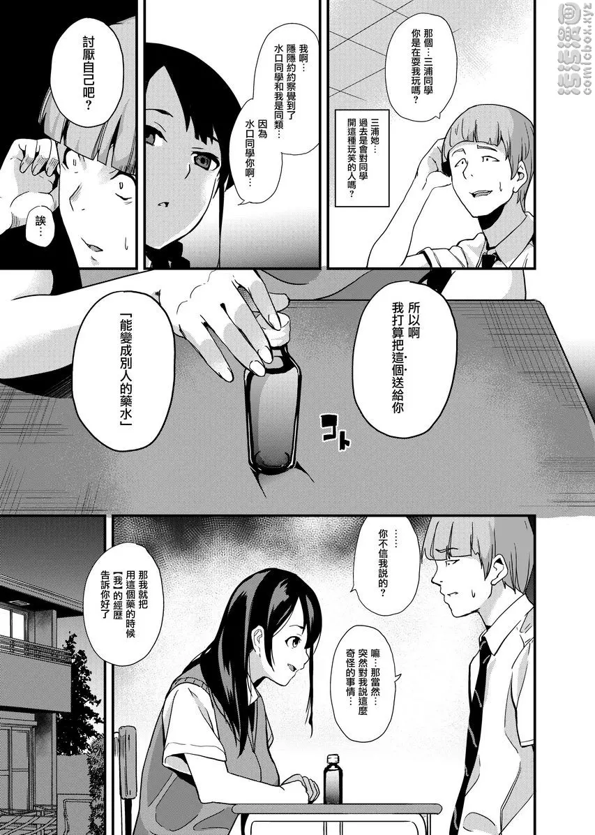 [禁漫] 變成別人的藥 變成別人的藥 3
