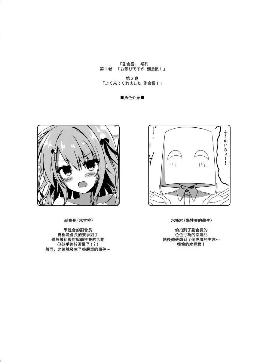 [禁漫] 感謝前來、副會長！ 感謝前來、副會長！ 2
