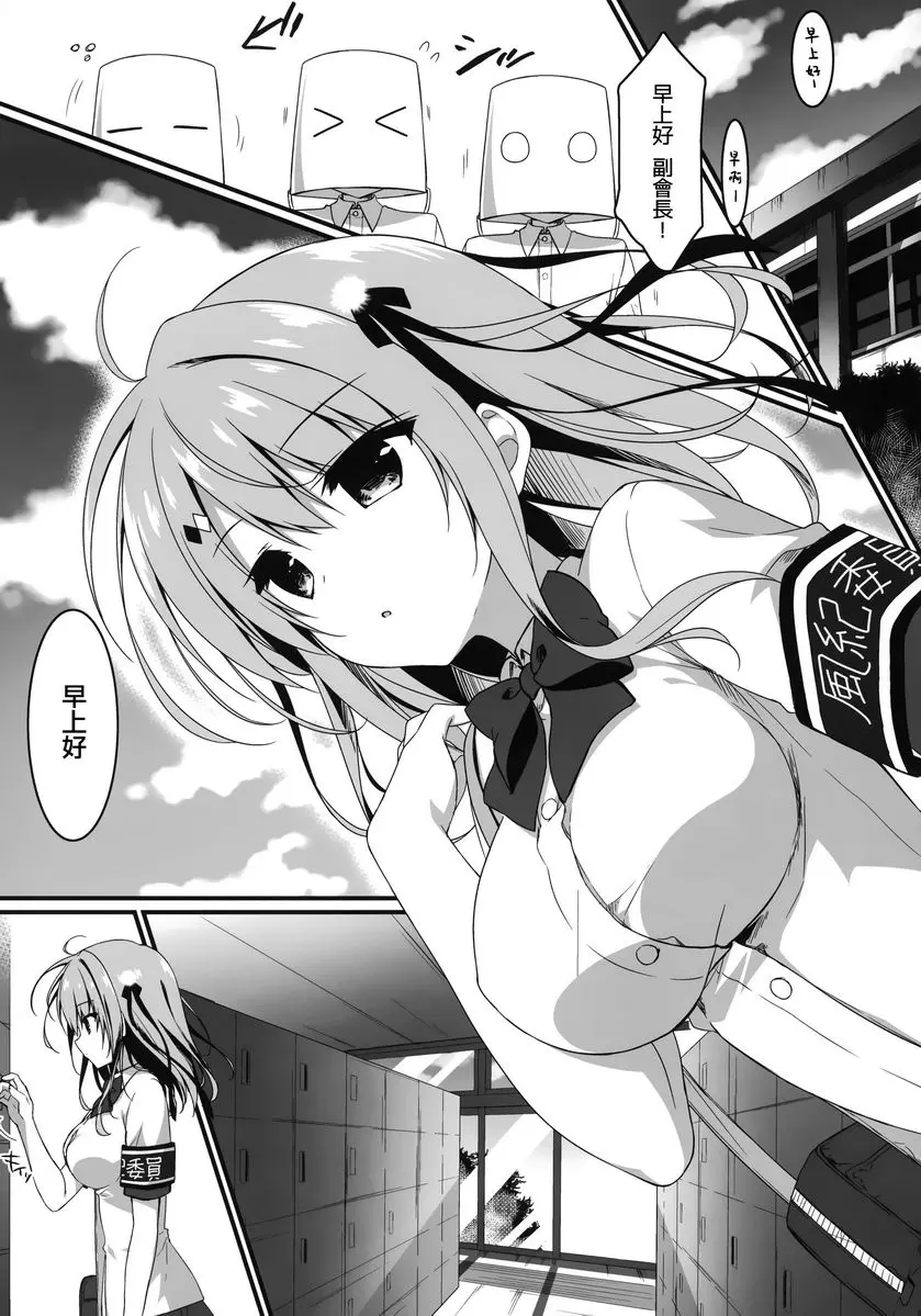 [禁漫] 感謝前來、副會長！ 感謝前來、副會長！ 3