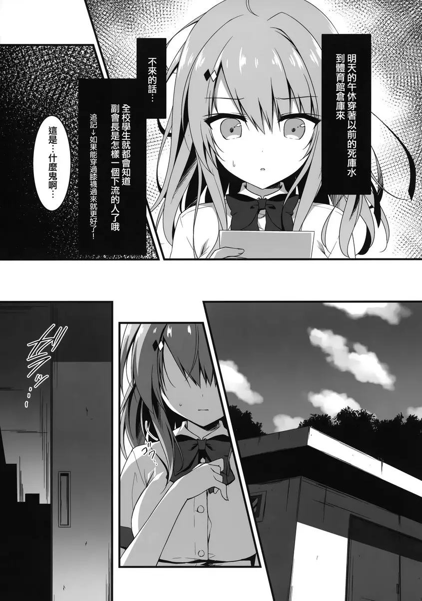 [禁漫] 感謝前來、副會長！ 感謝前來、副會長！ 5