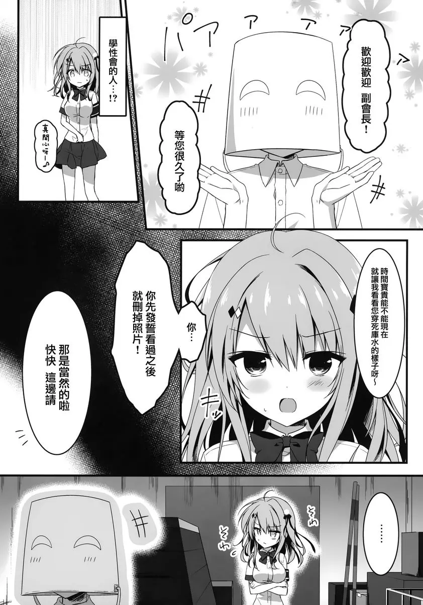 [禁漫] 感謝前來、副會長！ 感謝前來、副會長！ 6