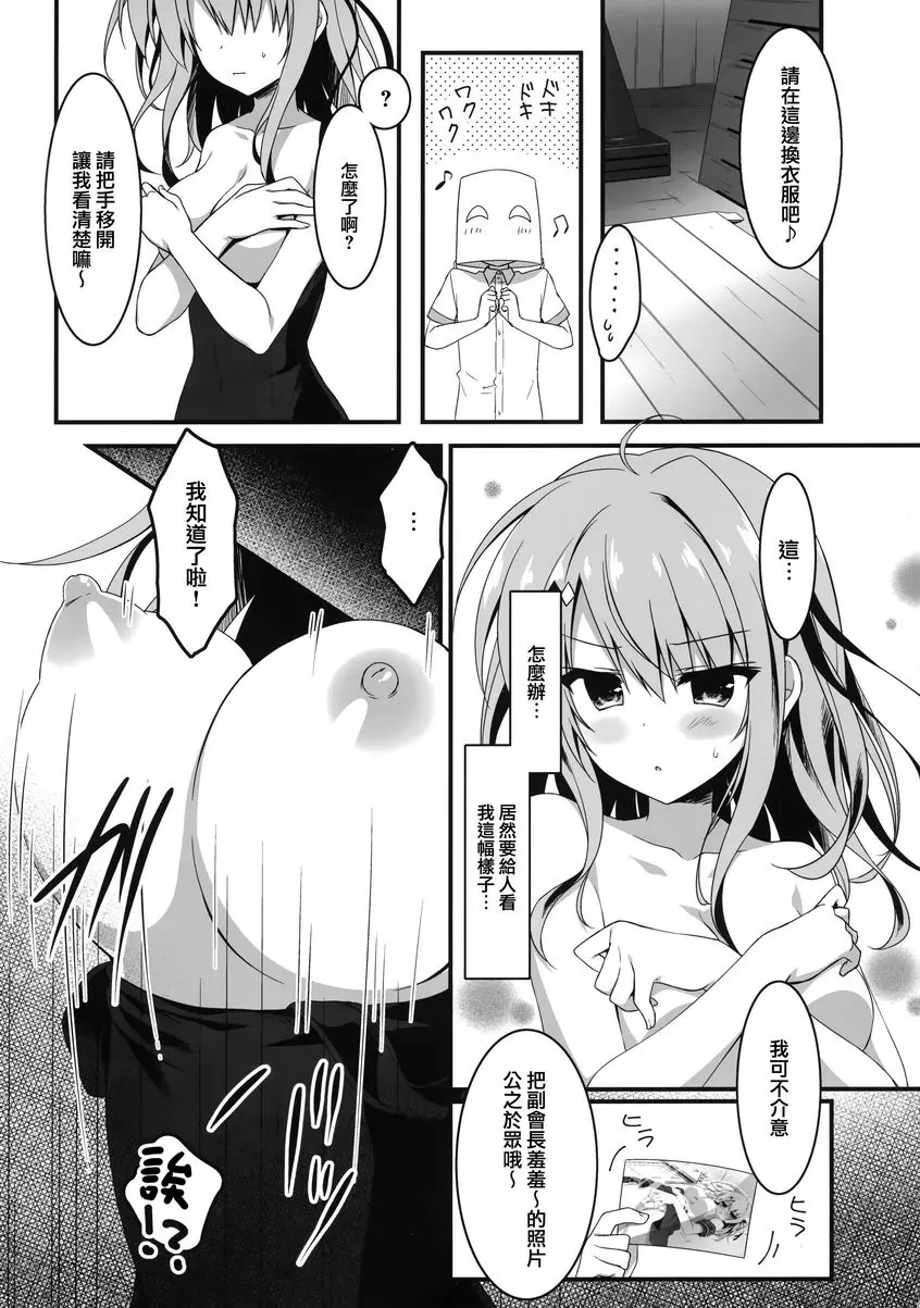 [禁漫] 感謝前來、副會長！ 感謝前來、副會長！ 7