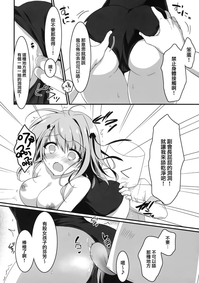 [禁漫] 感謝前來、副會長！ 感謝前來、副會長！ 9