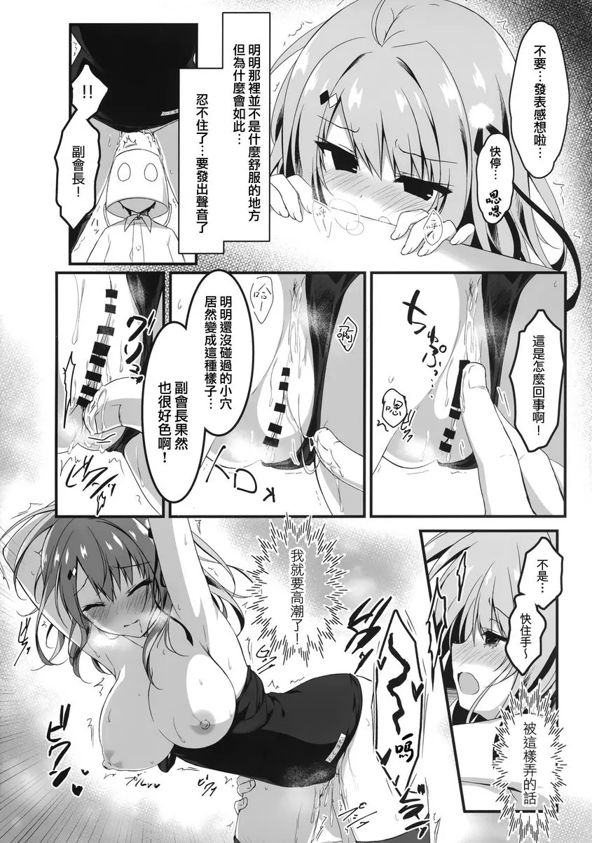[禁漫] 感謝前來、副會長！ 感謝前來、副會長！ 10