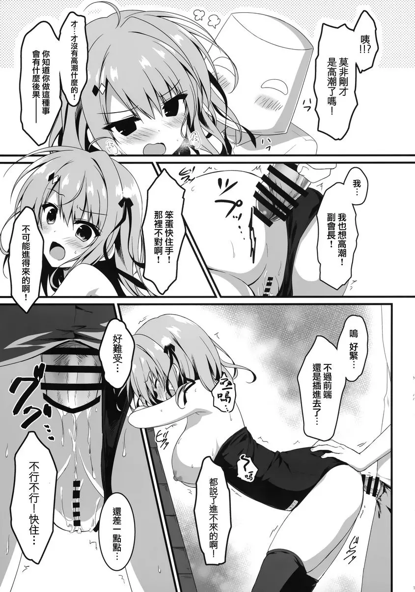 [禁漫] 感謝前來、副會長！ 感謝前來、副會長！ 11