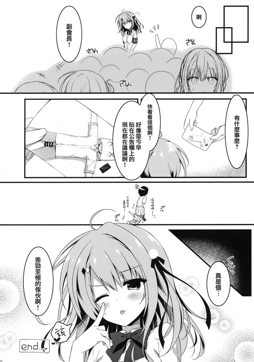 [禁漫] 感謝前來、副會長！ 感謝前來、副會長！ 18