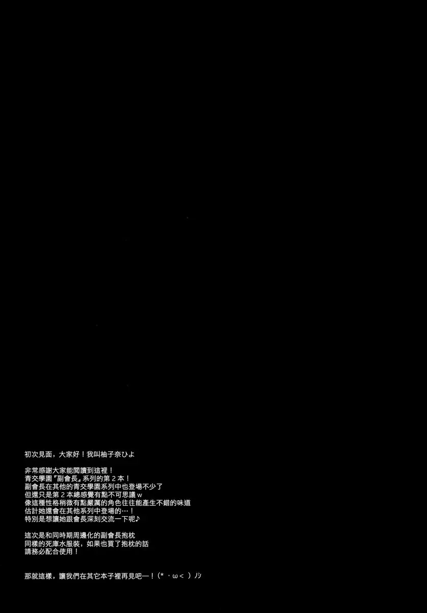 [禁漫] 感謝前來、副會長！ 感謝前來、副會長！ 22