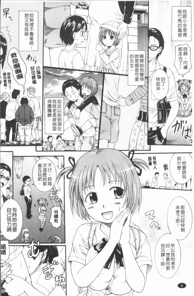 [A漫] 你的所有物 兔子君和烏龜醬 6