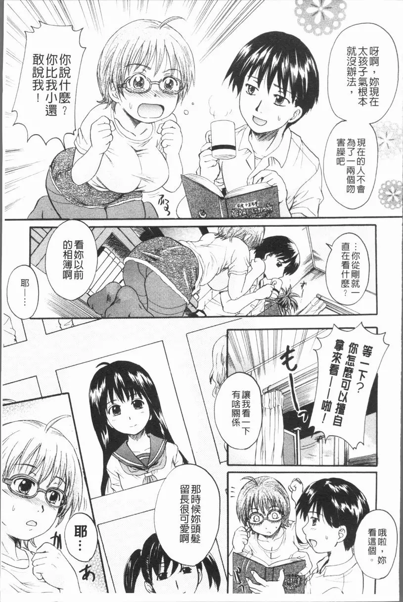 [A漫] 你的所有物 主動 2