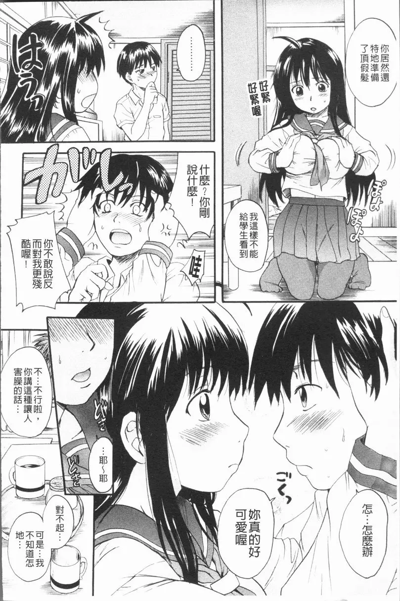 [A漫] 你的所有物 主動 5