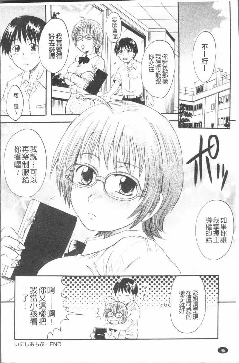 [A漫] 你的所有物 主動 23