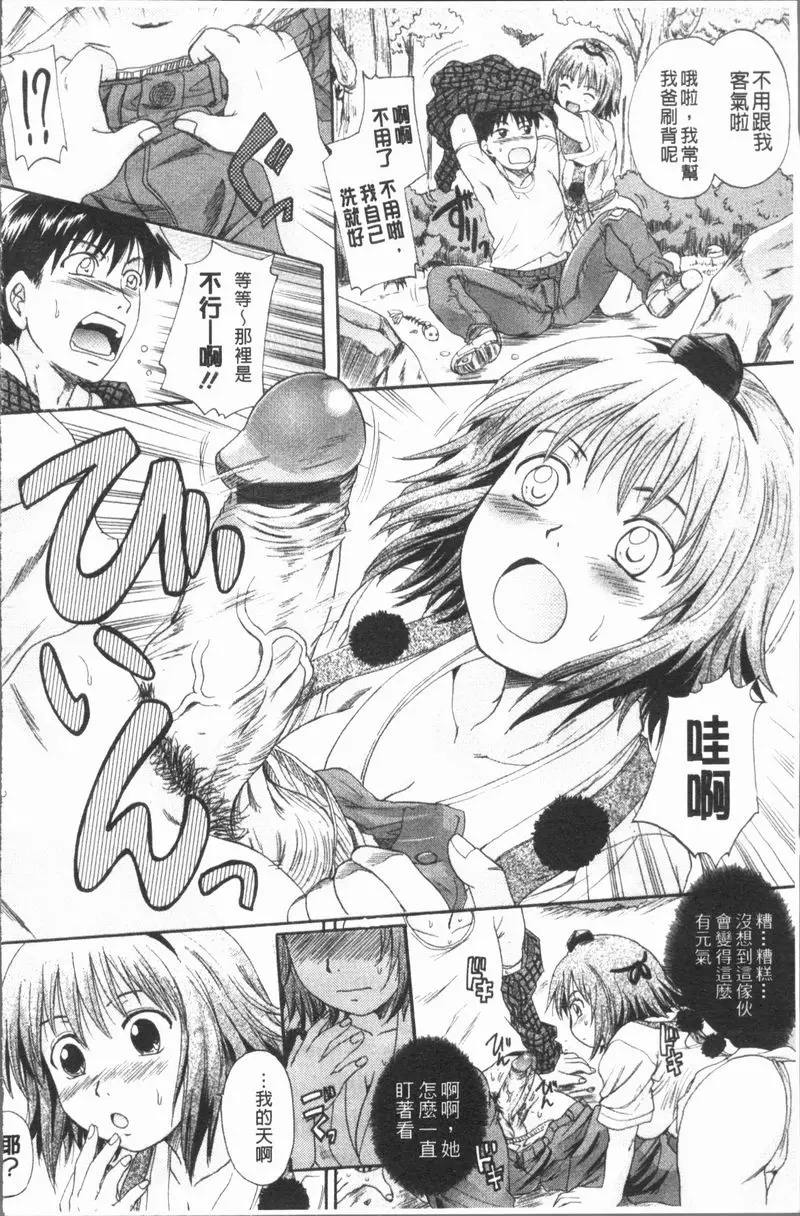 [成人漫画] 你的所有物 我的天狗大人 5