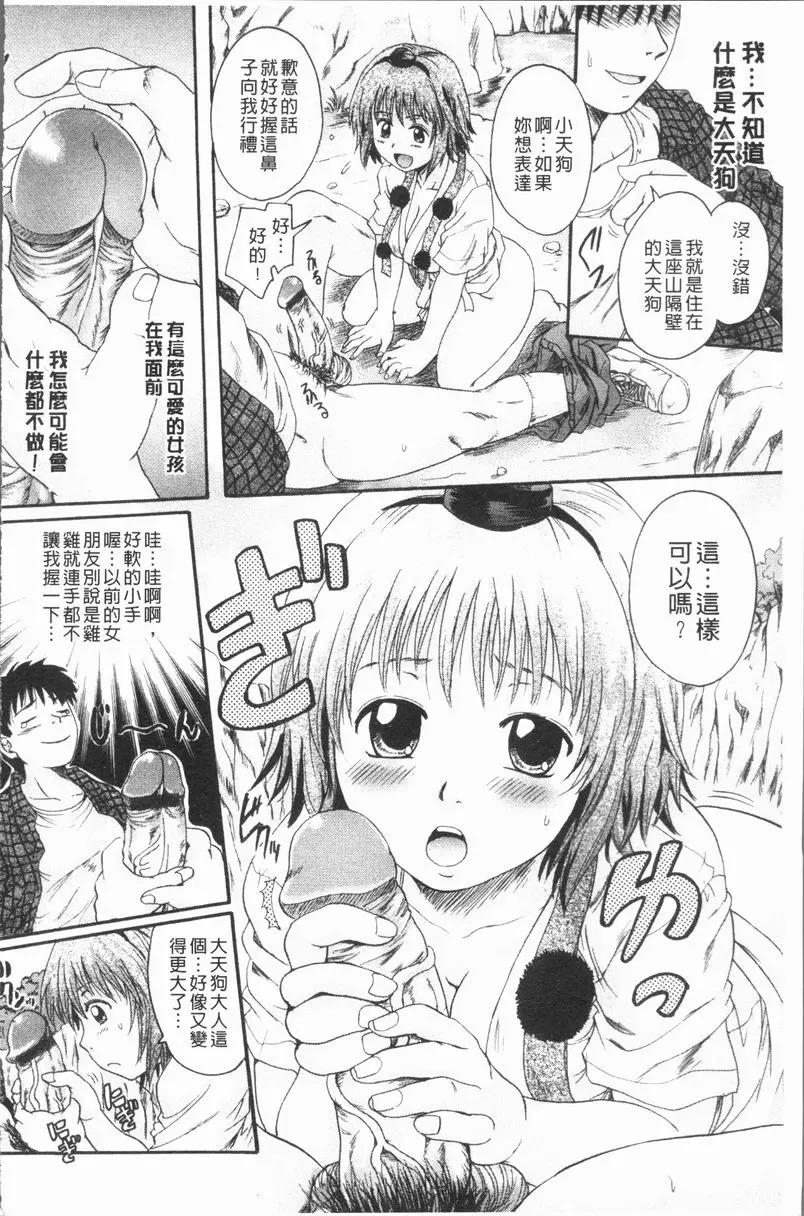 [成人漫画] 你的所有物 我的天狗大人 7