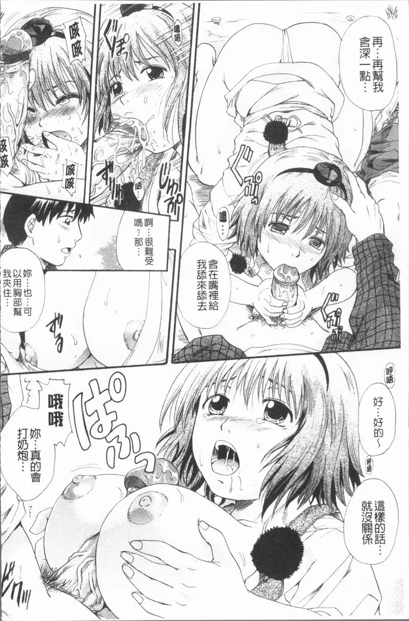 [成人漫画] 你的所有物 我的天狗大人 9