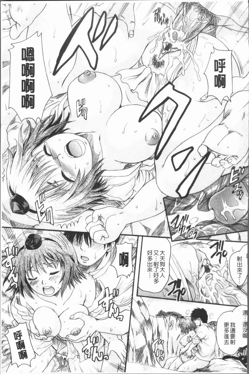 [成人漫画] 你的所有物 我的天狗大人 18