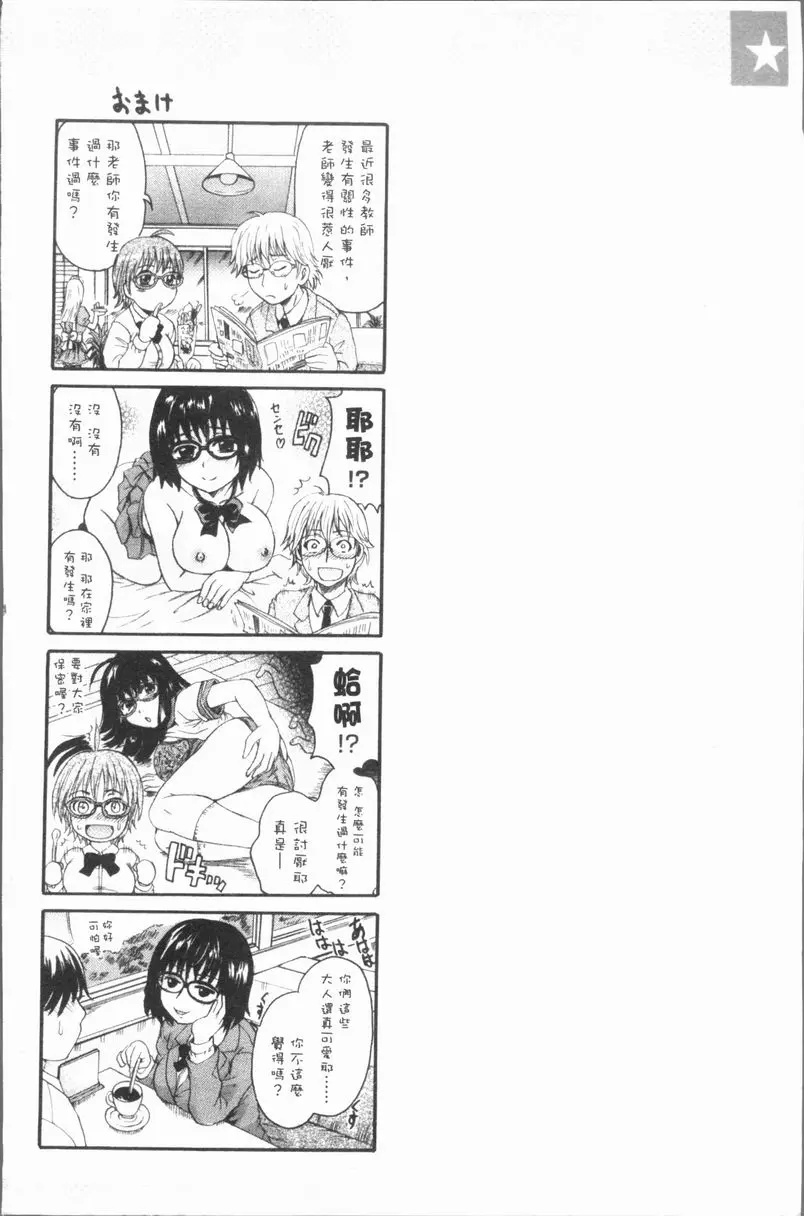 [成人漫画] 你的所有物 我的天狗大人 25