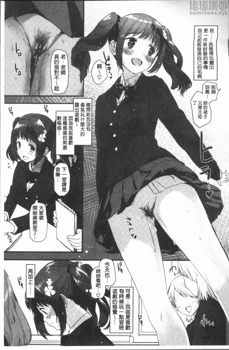 [禁漫] 濕熱交纏甜美狂熱 羞恥旅行 5