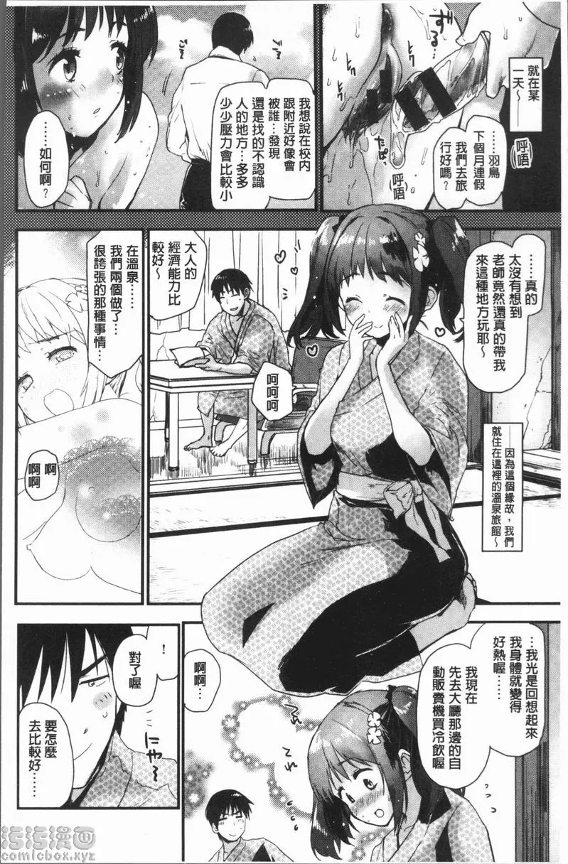 [禁漫] 濕熱交纏甜美狂熱 羞恥旅行 10