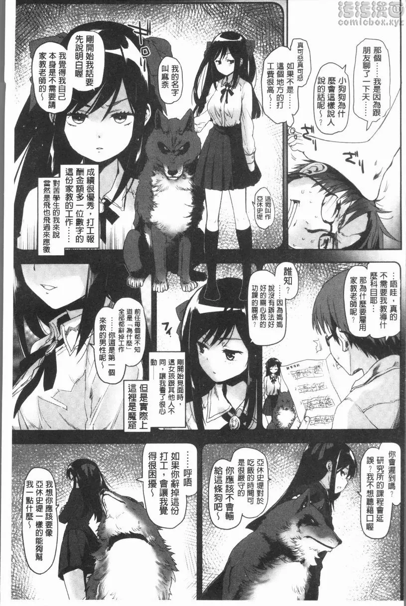 [成人漫画] 濕熱交纏甜美狂熱 小狗的調教方式 2