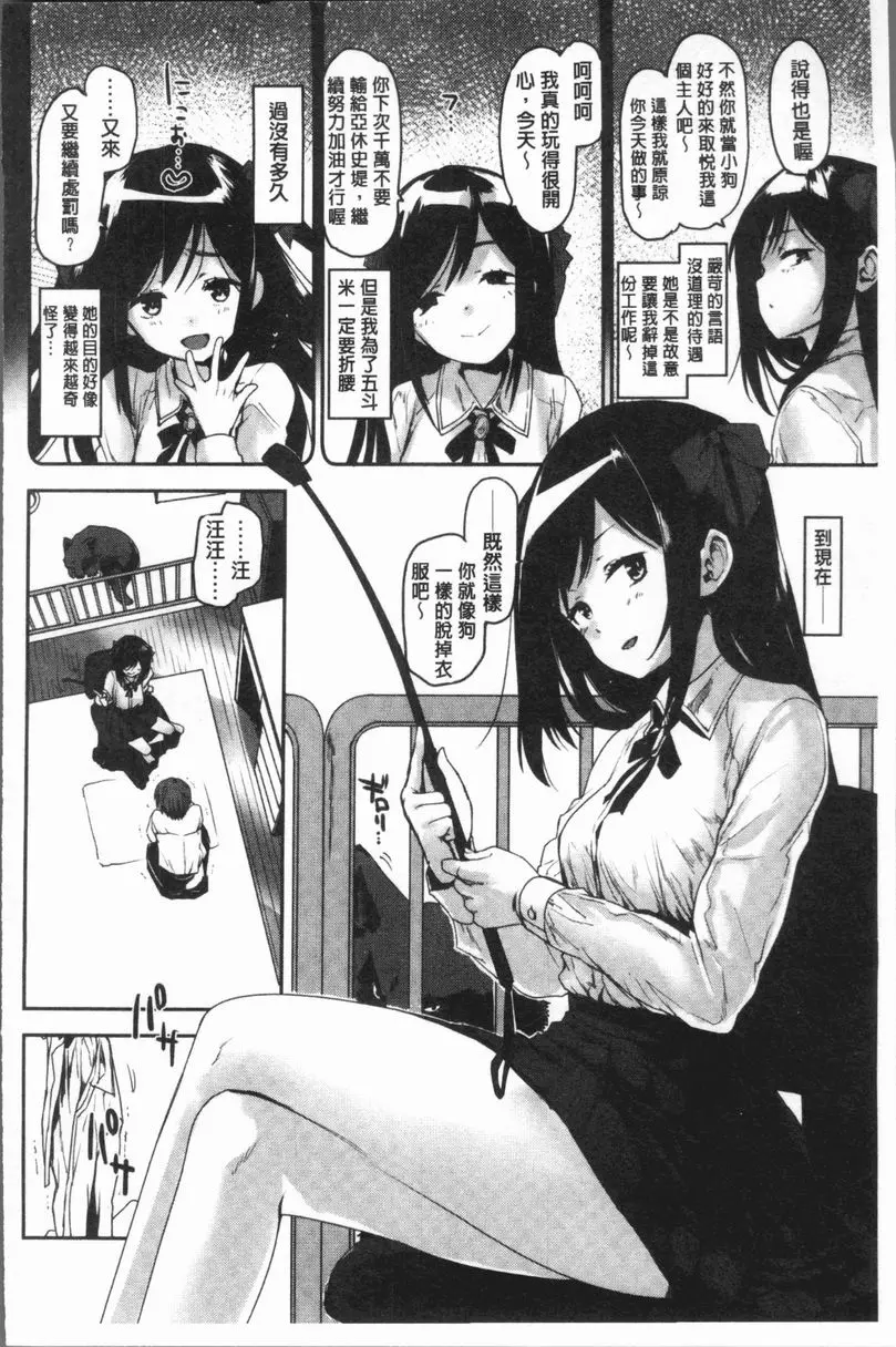 [成人漫画] 濕熱交纏甜美狂熱 小狗的調教方式 3